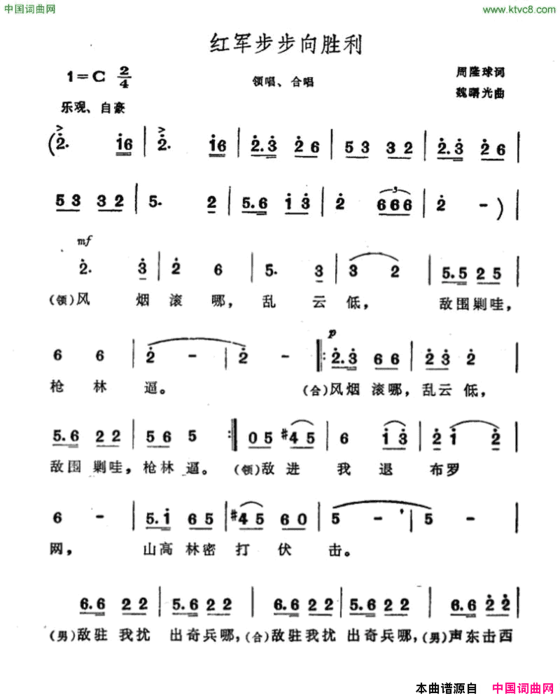 红军步步向胜利简谱