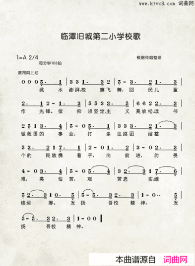 临潭第二小学校歌中国伊斯兰西道堂历史歌曲简谱