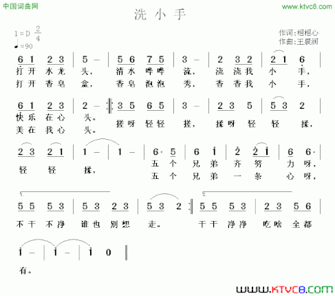 洗小手简谱