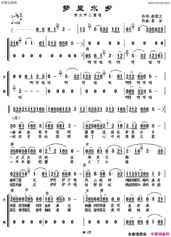 梦里水乡郝国文词景治曲梦里水乡郝国文词 景治曲简谱