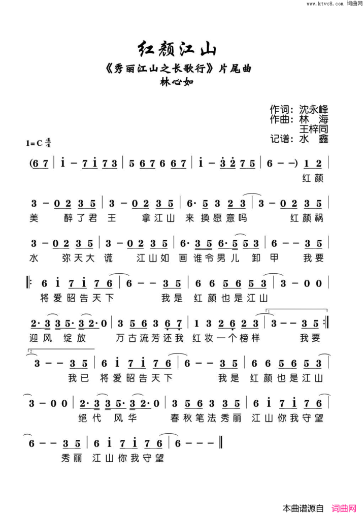 红颜江山-电视剧《秀丽江山之长歌行》片尾曲简谱