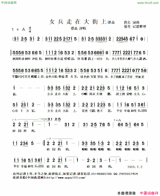女兵走在大街上简谱