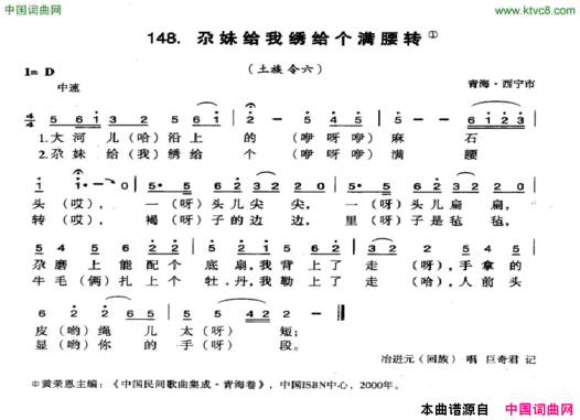 尕妹给我秀个满腰转简谱