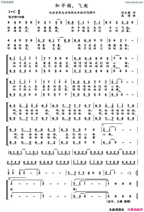 和平鸽，飞起简谱
