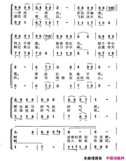 天山女民兵简谱