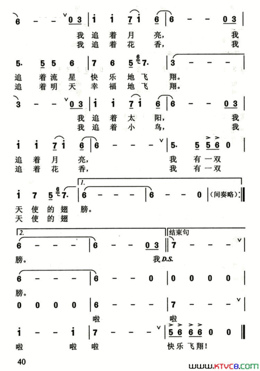 天使的翅膀李众彭亚丽词雷立新曲天使的翅膀李众 彭亚丽词 雷立新曲简谱