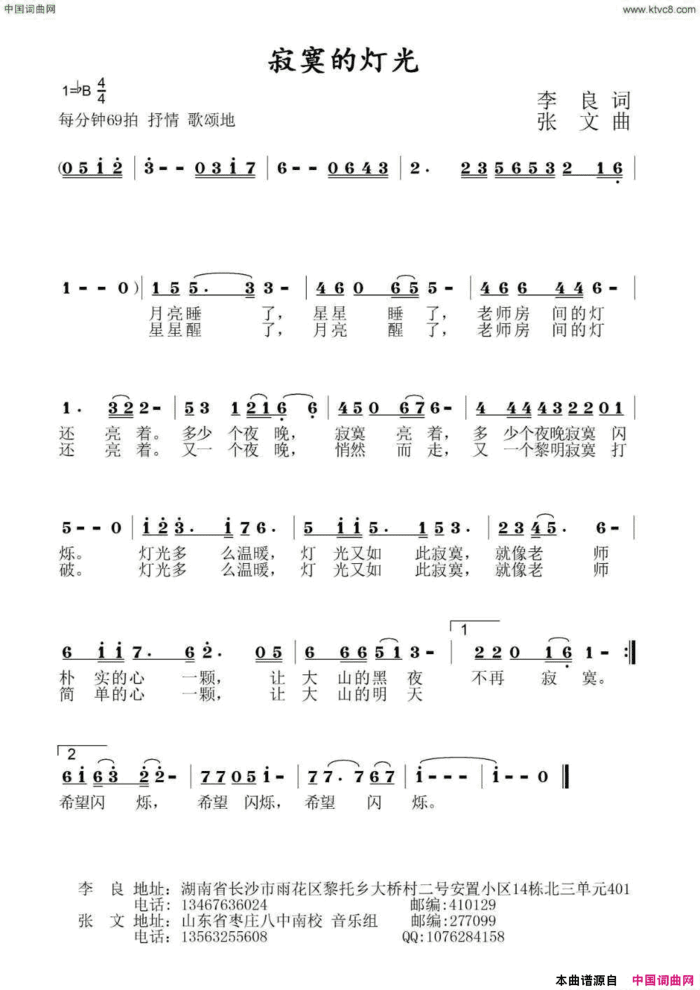 寂寞的灯光张文老师曲简谱