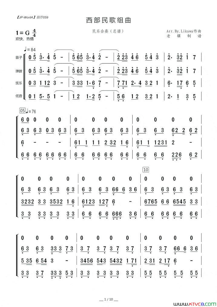 西部民歌组曲总谱简谱