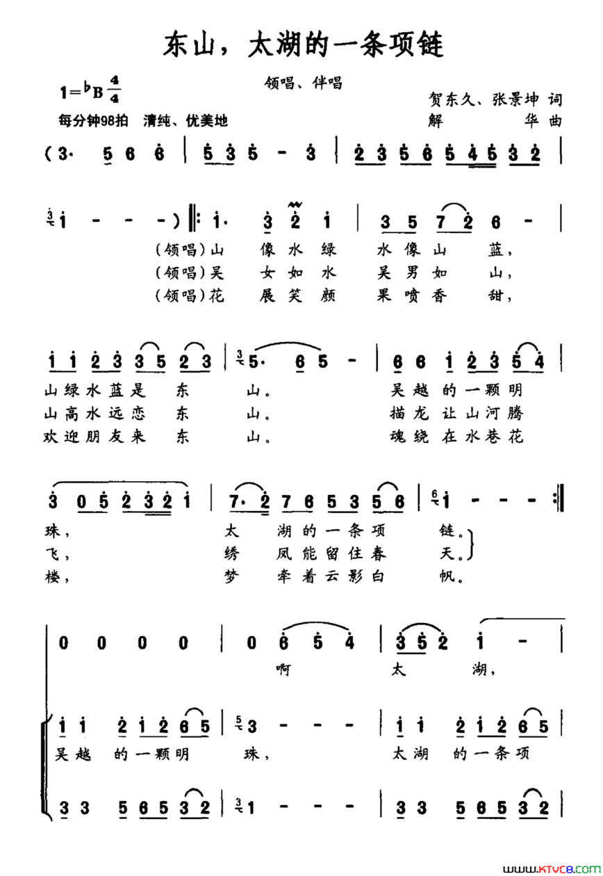 东山，太湖的一条项链简谱