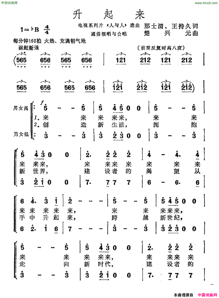 升起来电视系列片《人与人》选曲简谱