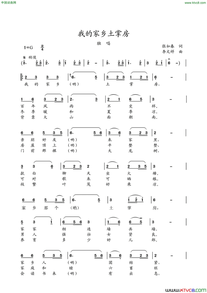 我的家乡土掌房简谱