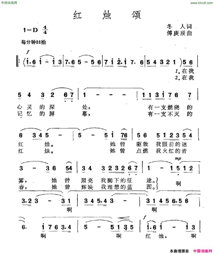 红烛颂冬人词傅庚辰曲红烛颂冬人词 傅庚辰曲简谱