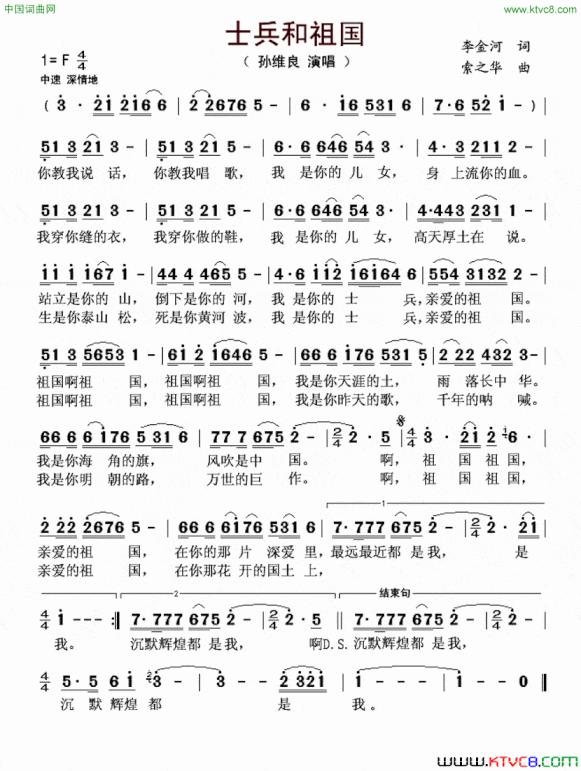 士兵和祖国李金河词索之华曲士兵和祖国李金河词 索之华曲简谱