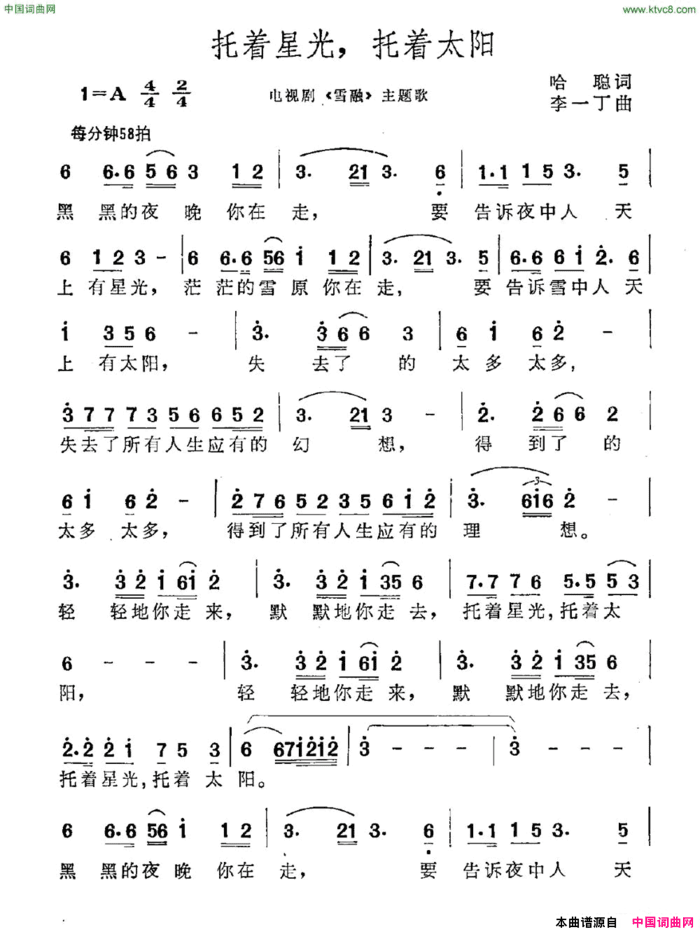 托着星光，托着太阳简谱