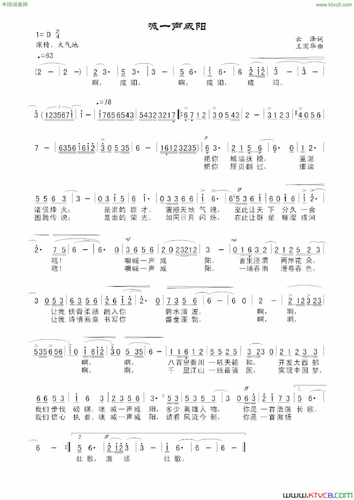 喊一声咸阳云泽词、王国华曲简谱
