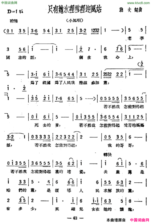 只有她水里雪里迎风站歌剧《星星之火》选曲简谱