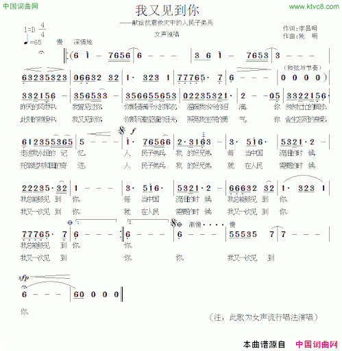 我又见到你李昌明词姚明曲我又见到你李昌明词 姚明曲简谱