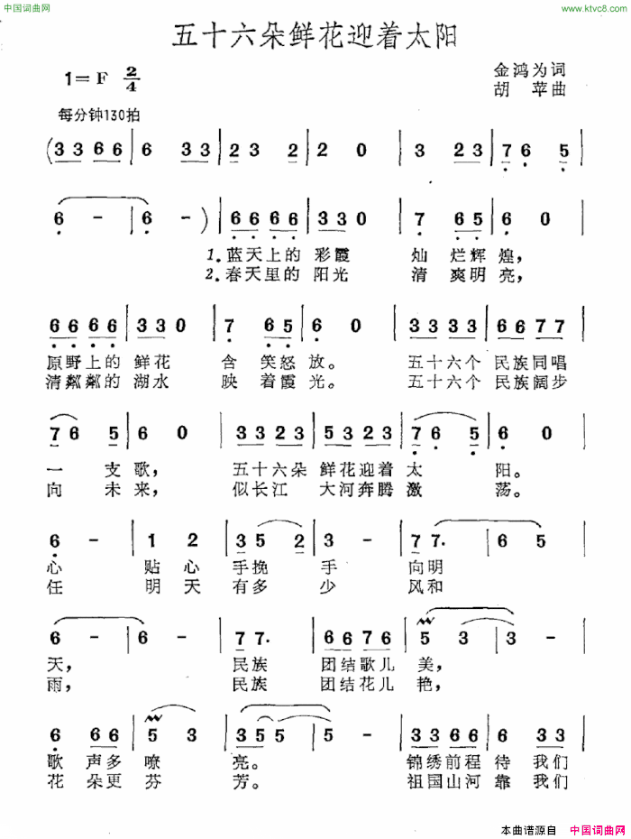 五十六朵鲜花迎着太阳简谱