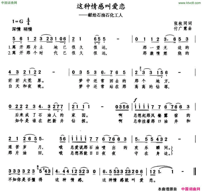 这种情感叫爱恋献给石油石化工人简谱