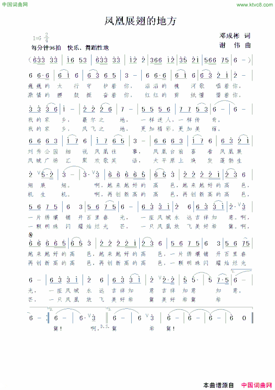 凤凰展翅的地方邓成彬词谢伟曲凤凰展翅的地方邓成彬词  谢伟曲简谱