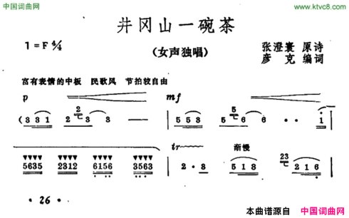 井冈山一碗茶简谱