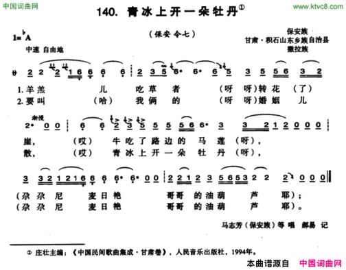 青冰上开一朵牡丹简谱