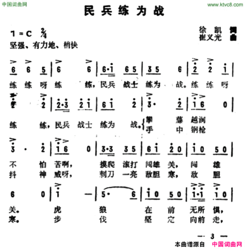 民兵练为战简谱