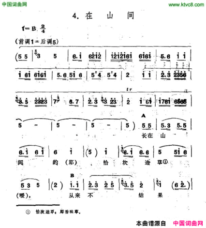 在山间新疆伊犁 维吾尔民歌 第十二套《小莱龙》简谱