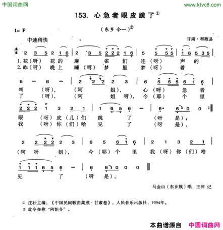 心急着眼皮跳了简谱