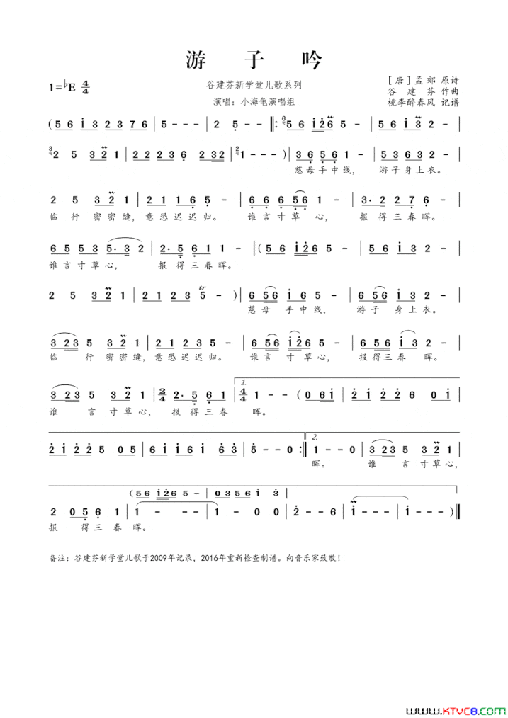 谷建芬新学堂儿歌系列：游子吟简谱