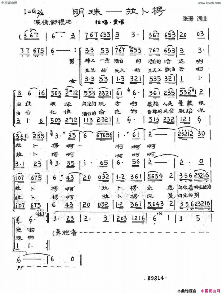 明珠——拉卜楞简谱