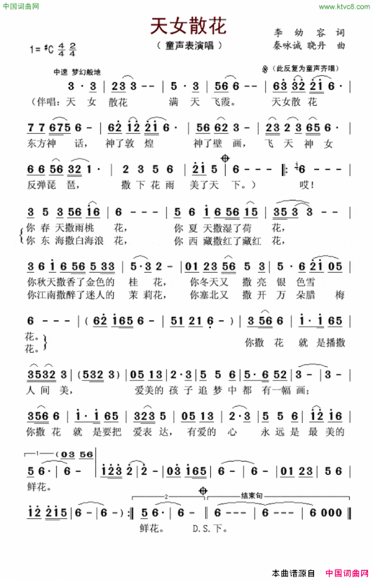 天女散花童声表演唱简谱