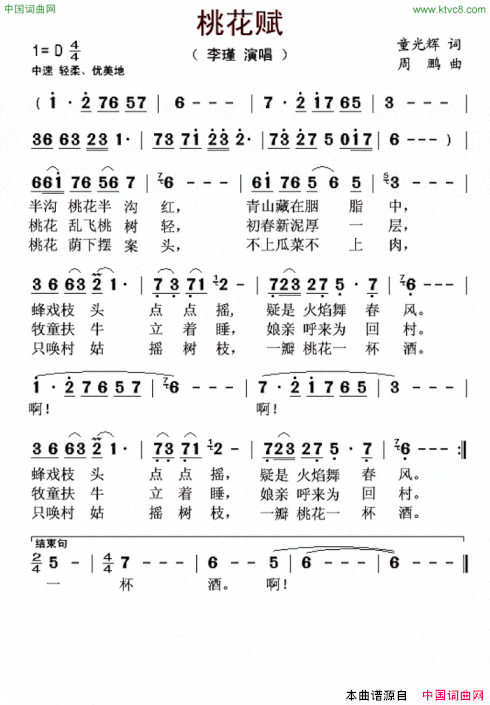 桃花赋简谱