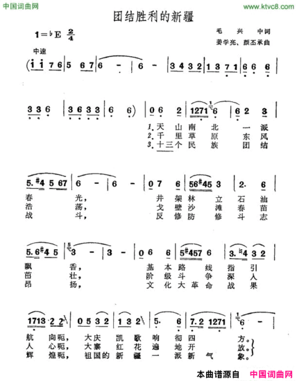 团结胜利的新疆简谱