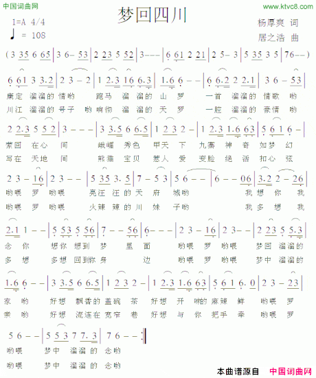 梦回四川简谱