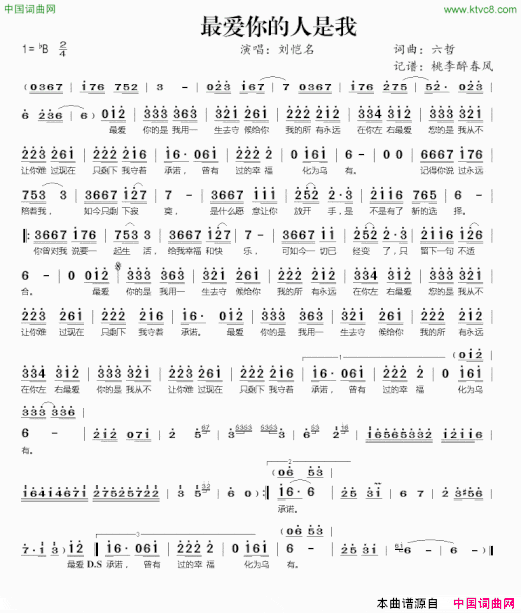 最爱你的人是我简谱