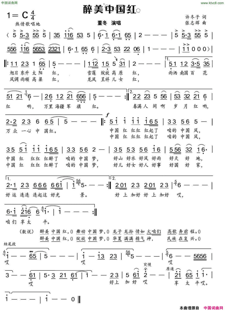 醉美中国红简谱