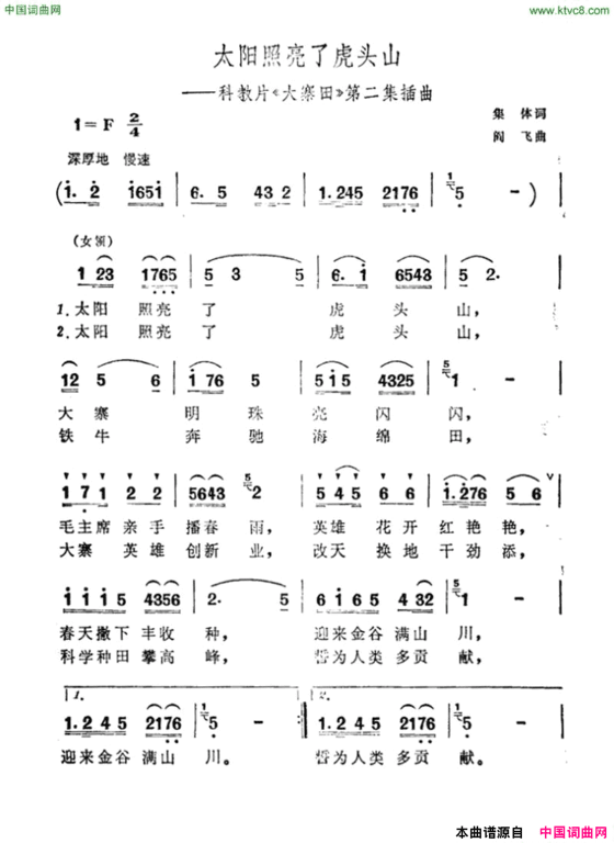 太阳照亮了虎头山科教片《大寨田》第二集插曲简谱