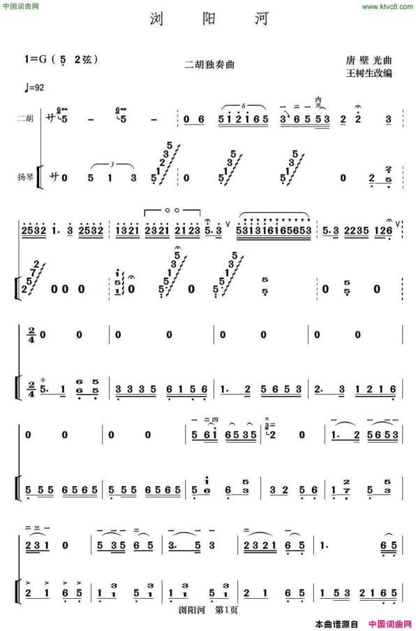 浏阳河二胡独奏简谱