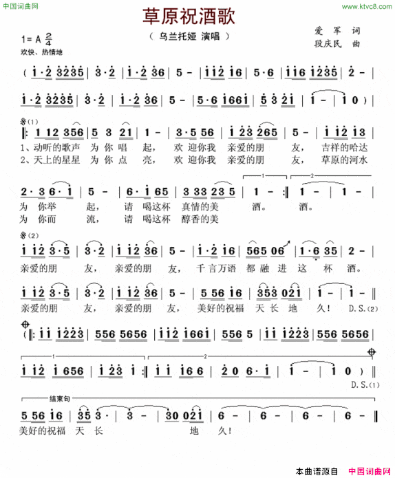 草原祝酒歌爱军词段庆民曲草原祝酒歌爱军词 段庆民曲简谱