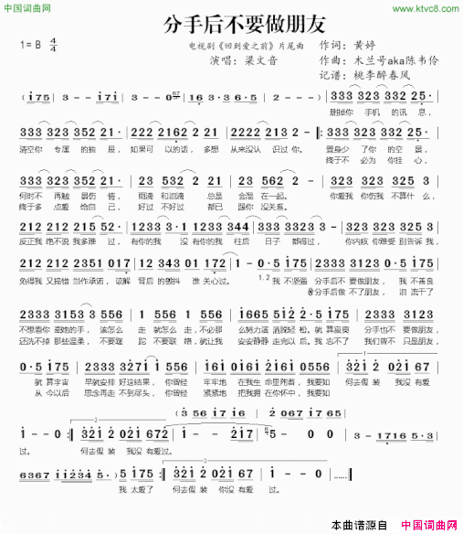 分手后不要做朋友电视剧《回到爱之前》片尾曲简谱