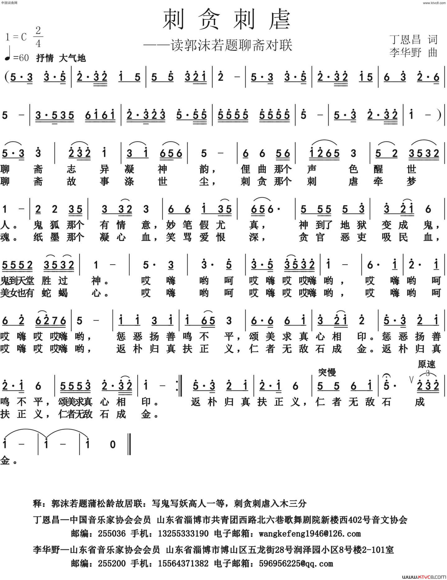 刺贪刺虐丁恩昌词田超曲刺贪刺虐丁恩昌词 田超曲简谱