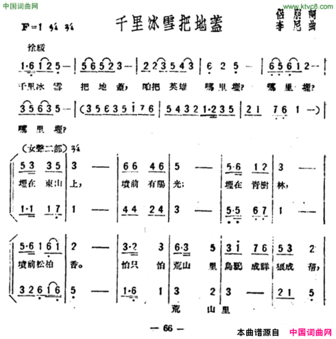 千里冰雪把地盖歌剧《星星之火》选曲简谱