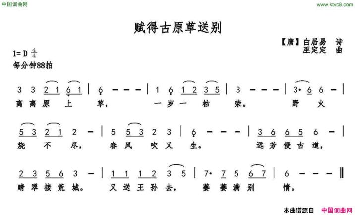 赋得古原草送别简谱