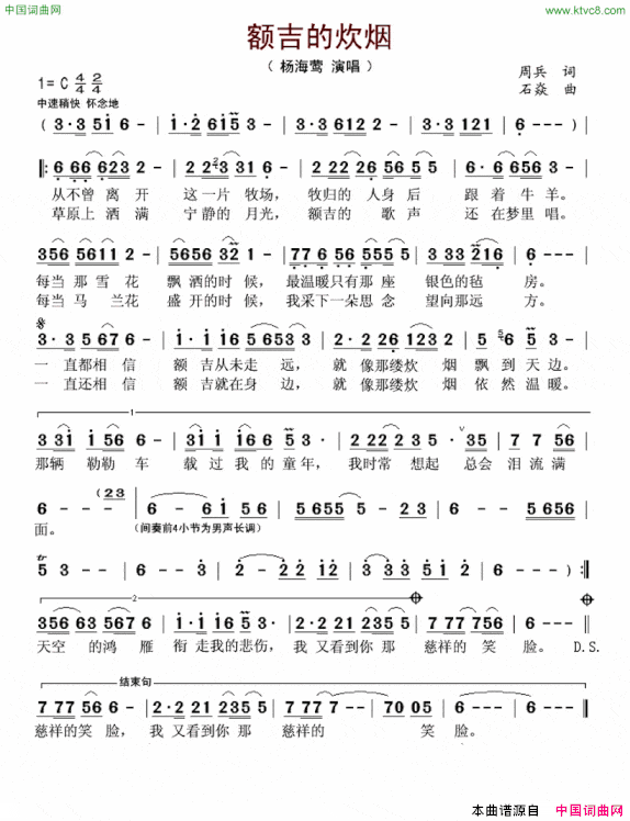 额吉的炊烟简谱