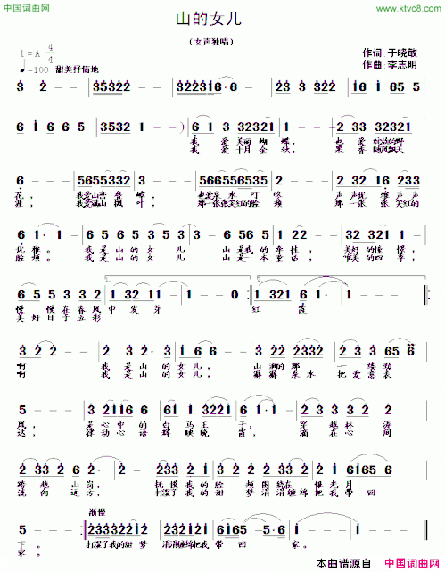 山的女儿简谱