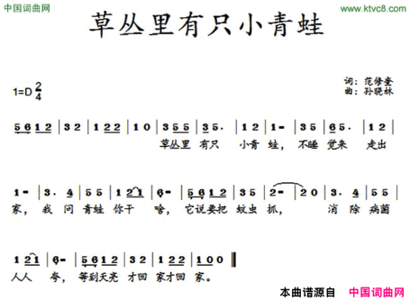 草丛里有只小青蛙简谱