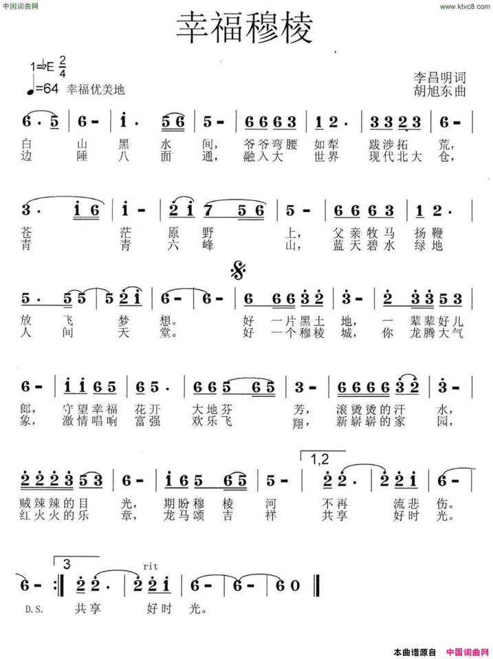 幸福穆棱简谱