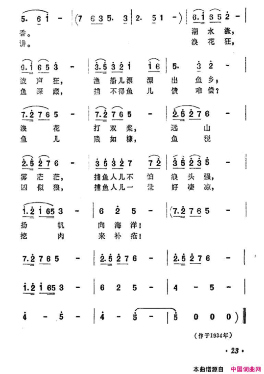 渔村之歌电影《渔光曲》插曲简谱