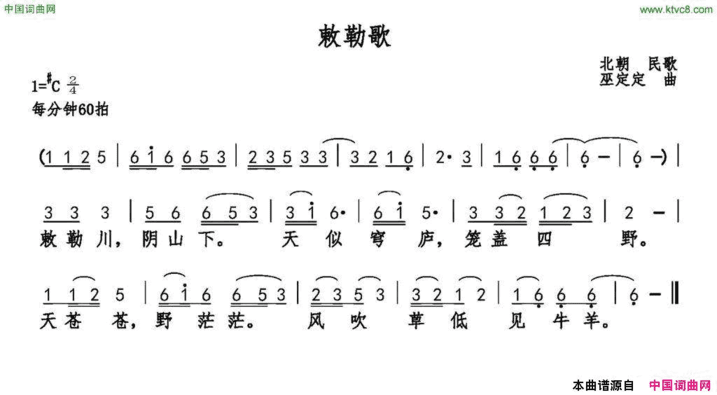 敕勒歌乐府诗集巫定定曲敕勒歌乐府诗集 巫定定曲简谱